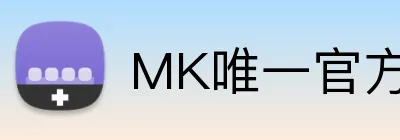 MK唯一官方网站 Logo